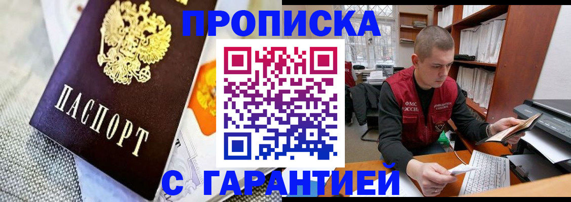 купить прописку в Тюкалинске